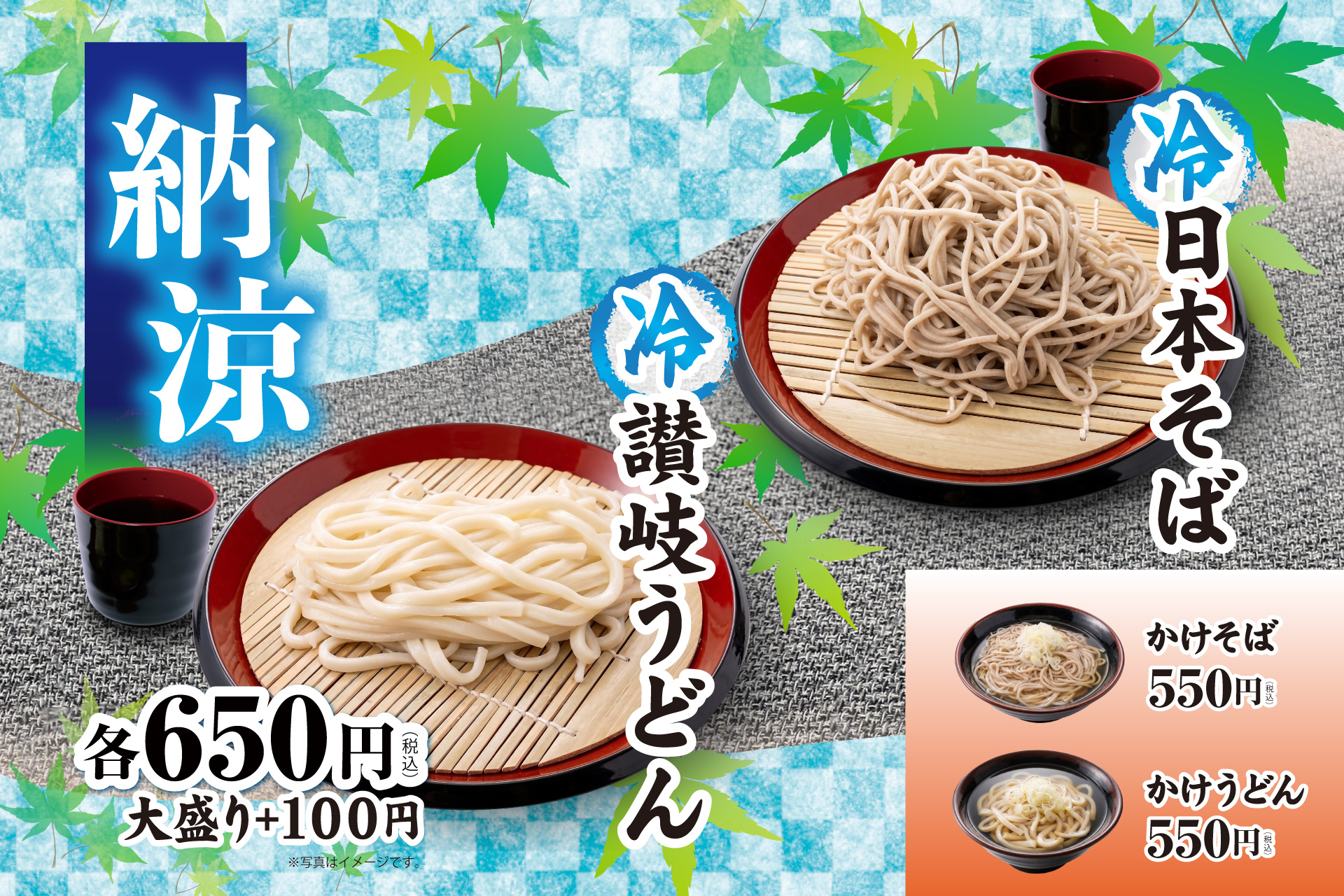 納涼