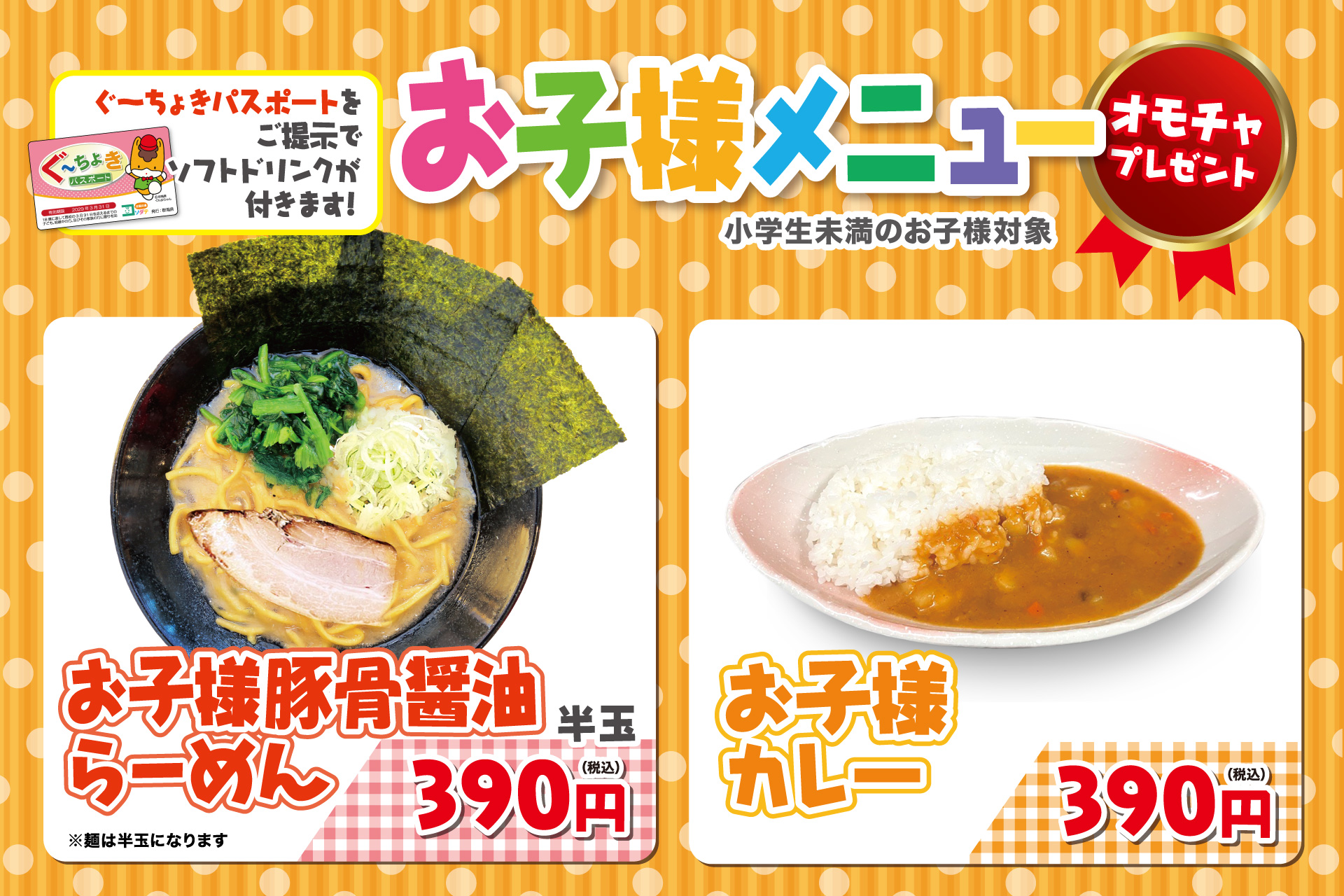 お子様メニュー