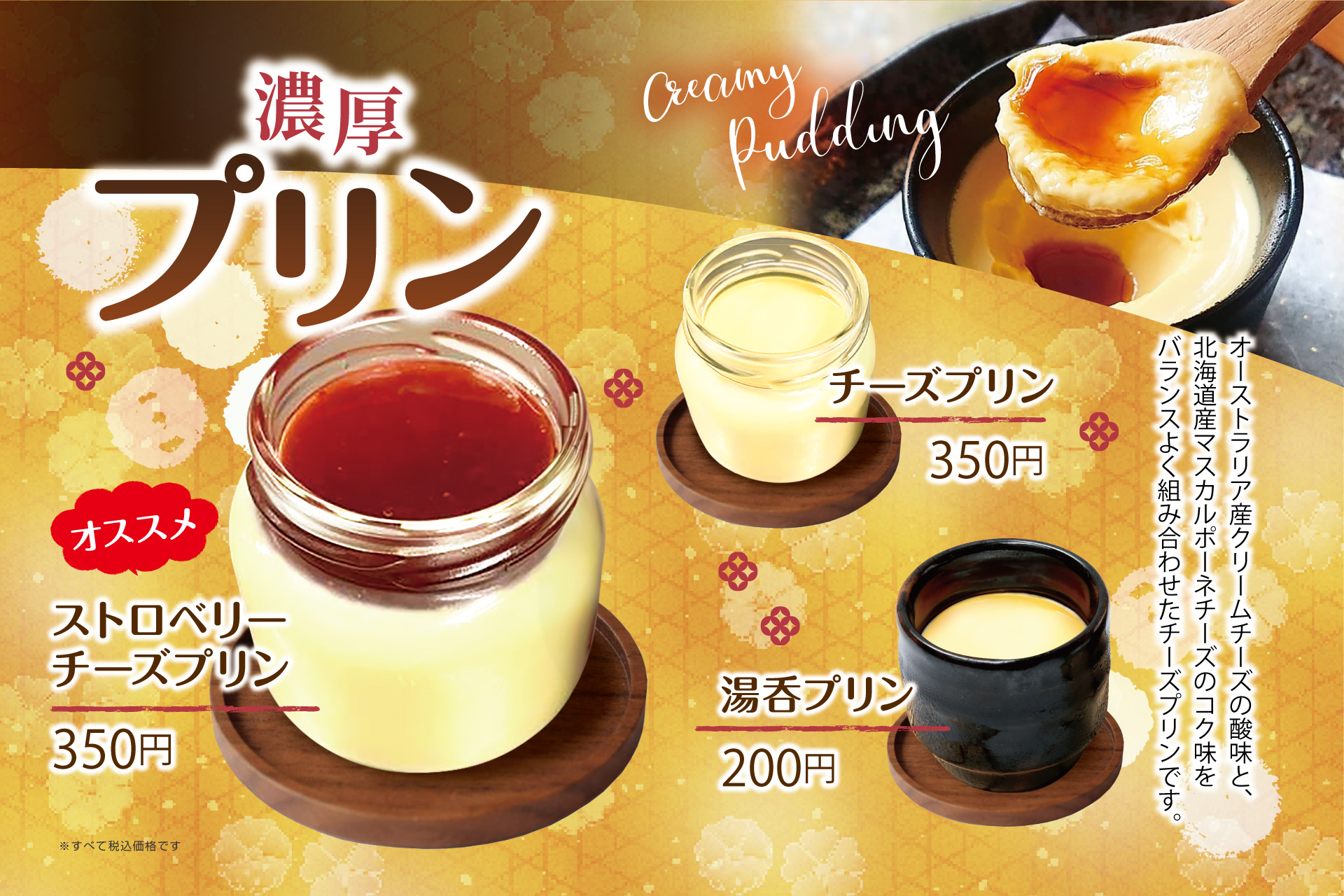 濃厚プリン