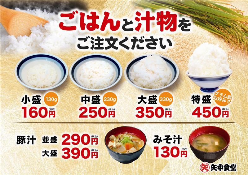 ​ごはんと汁物をご注文ください